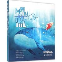 正版新书]阿狸的时光宝石(蓝)梦之城9787115395245