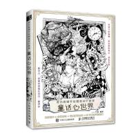正版新书]黑白线描手绘插画设计教程 童话心世界(绘客出品)九