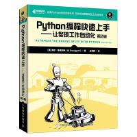 正版新书]Python编程快速上手——让繁琐工作自动化 第2版(美)阿