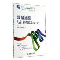 正版新书]数据通信与计算机网(第3版)/乔桂红/十二五职业教育国