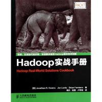 正版新书]Hadoop实战手册Jonathan9787115337955