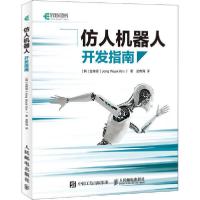 正版新书]仿人机器人开发指南金钟熠9787115518514
