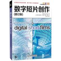 正版新书]数字短片创作(修订版)谢里登9787115289674