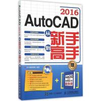 正版新书]AutoCAD2016从新手到高手龙马高新教育9787115404152