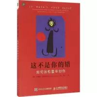 正版新书]这不是你的错:如何治愈童年创伤[美]贝弗莉?恩格尔