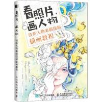 正版新书]看照片 画人物 清新人物素描线稿插画教程严琼97871154