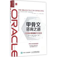 正版新书]甲骨文咨询之道:IT咨询的软技能开发指南金·米勒97871
