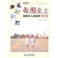 正版新书]氛围至上白薇薇,海德娜娜 著9787115252333