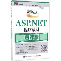 正版新书]ASP.NET程序设计(慕课版)尚展垒,唐思均 著97871154