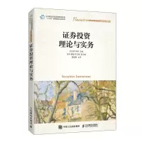 正版新书]证券投资理论与实务赵文君9787115522467