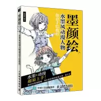 正版新书]墨颜绘 水墨风动漫人物创意手绘教程张德强97871155334