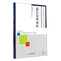 正版新书]通信原理教程/孙会楠孙会楠9787115362520