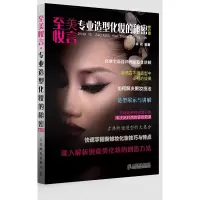 正版新书]至美妆言-专业造型化妆的秘密-修订版林秋978711534031