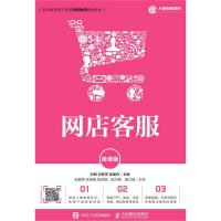 正版新书]网店客服(微课版)/刘桓刘桓 刘莉萍 赵建伟97871155087