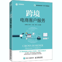 正版新书]跨境电商客户服务陈秀梅9787115535351