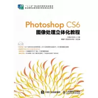 正版新书]PHOTOSHOP CS6图像处理立体化教程/王晓君 刘怡然王晓