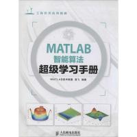 正版新书]MATLAB智能算法超级学习手册高飞9787115348791