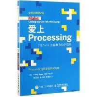 正版新书]爱上Processing:STEAM&创客教育初学指南(全新彩图第