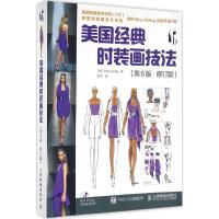正版新书]美国经典时装画技法[美]Bina Abling 著 谢飞 译978711