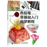 正版新书]色铅笔零基础入门自学教程施梦蕾9787115481917