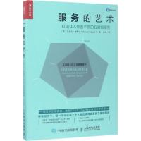正版新书]服务的艺术[英]迈克尔·赫佩尔(Michael Heppell)