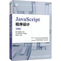 正版新书]JavaScript程序设计 微课版董宁 袁晓曦9787115599834