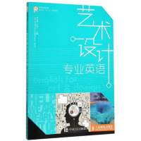 正版新书]艺术设计专业英语李洪春9787115405371