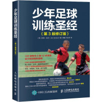 正版新书]少年足球训练圣经(第3版修订版)(美)吉姆·加兰(Jim Gar