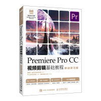 正版新书]PREMIERE PRO CC视频剪辑基础教程(移动学习版)严飞