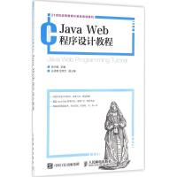 正版新书]Java Web程序设计教程陈沛强9787115423221
