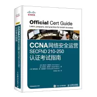 正版新书]CCNA 网络安全运营 SECFND 210-250认证指南[美]奥马尔