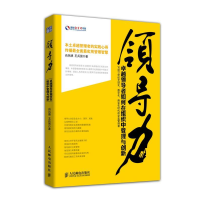正版新书]领导力-卓越领导者如何在组织中管理与创新肖凤德97871