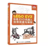 正版新书]乐高EV3机器人创意搭建与编程张海涛著9787115532268
