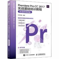 正版新书]Premiere Pro CC 2017实战基础培训教程 全视频微课版