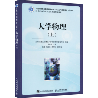 正版新书]大学物理(上)张继光主编9787115309853