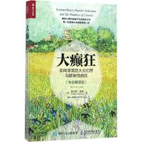 正版新书]大癫狂:非同寻常的大众幻想与群体性疯狂(专业解读版