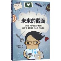 正版新书]未来的截面李在永9787115435279