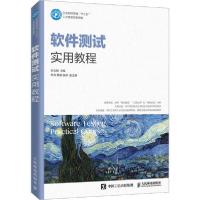 正版新书]软件测试实用教程吕云翔9787115502780