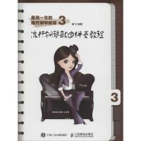 正版新书]流行钢琴歌曲伴奏教程陈飞 编著 著9787115444424