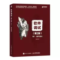 正版新书]软件调试 卷1:硬件基础(第2版)张银奎9787115492500