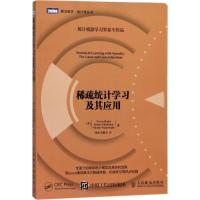 正版新书]图灵数学·统计学丛书?稀疏统计学习及其应用特里瓦·哈