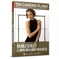 正版新书]热靴闪光灯人像和婚礼摄影用光技法[美]尼尔·冯·尼尔科