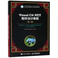 正版新书]VISUAL C#.NET程序设计教程(第3版)/罗福强罗福强97871