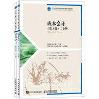 正版新书]成本会计(第3版)(2册)徐晓敏9787115489678