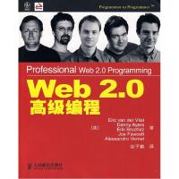 正版新书]WEB2.0高级编程(美)威利斯 赵子鹏9787115168917