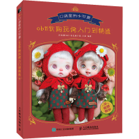 正版新书]口袋里的小可爱 ob11软陶玩偶入门到精通沙皮猫OvO,灰