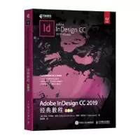 正版新书]Adobe InDesign CC 2019经典教程 彩色版凯莉·科德斯·