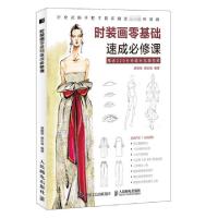 正版新书]时装画零基础速成必修课鹿振荣 蔡长青9787115516022