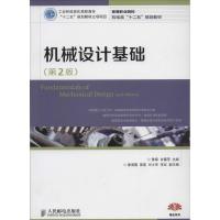 正版新书]机械设计基础无9787115342751