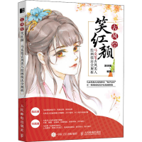 正版新书]古风绘笑红颜 马克笔古风美人绘画技法全解析(绘客出